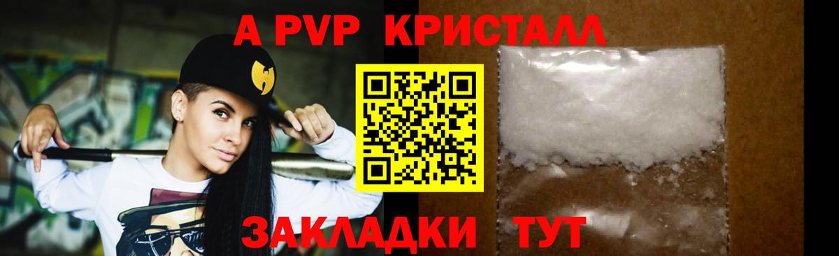 А ПВП крисы CK  Alfa_PVP СК КРИС  Советск  A PVP  Вход с VPN  А ПВП Crystall 