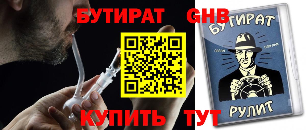 БУТИРАТ бутик  Вход с VPN  Советск 