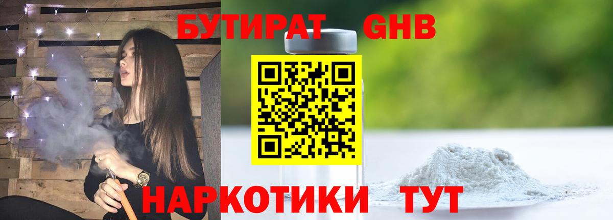Бутират BDO Советск