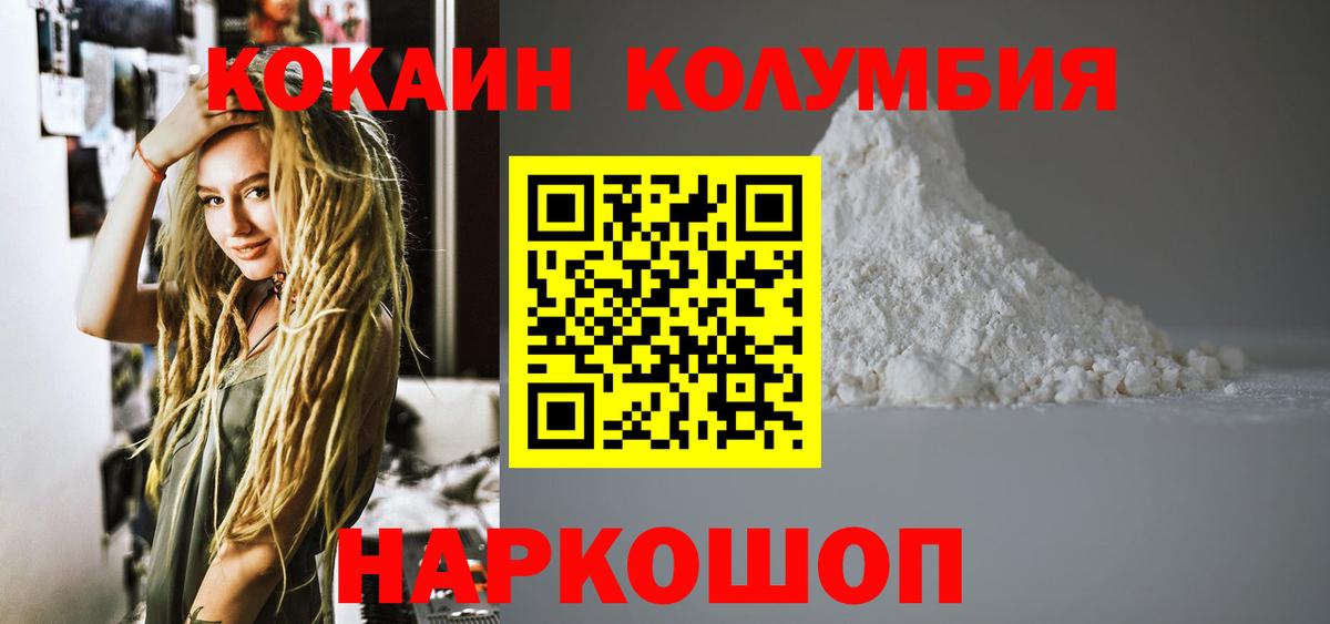 Кокаин Columbia  Вход с VPN  Советск 