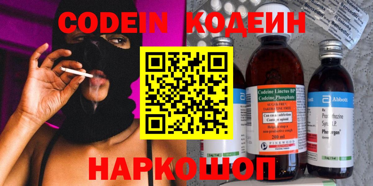 Кодеиновый сироп Lean напиток Lean (лин)  Кодеиновый сироп Lean Purple Drank  Советск  Вход с VPN 