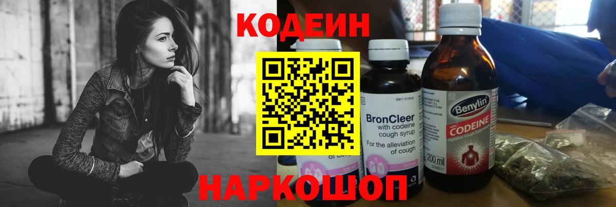 Кодеин напиток Lean (лин) Советск