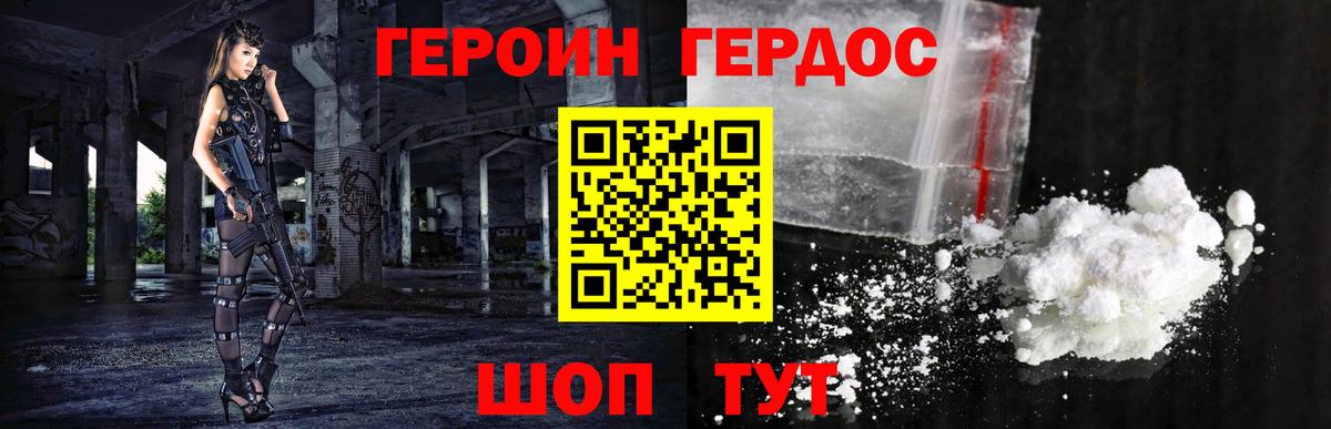 Героин Heroin  Вход с VPN  Советск 