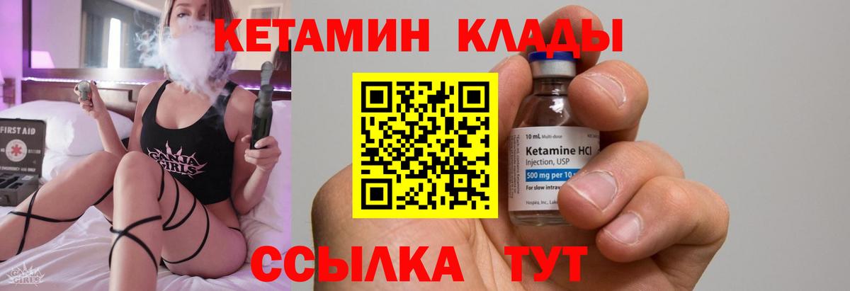КЕТАМИН ketamine  Вход с VPN  Советск 
