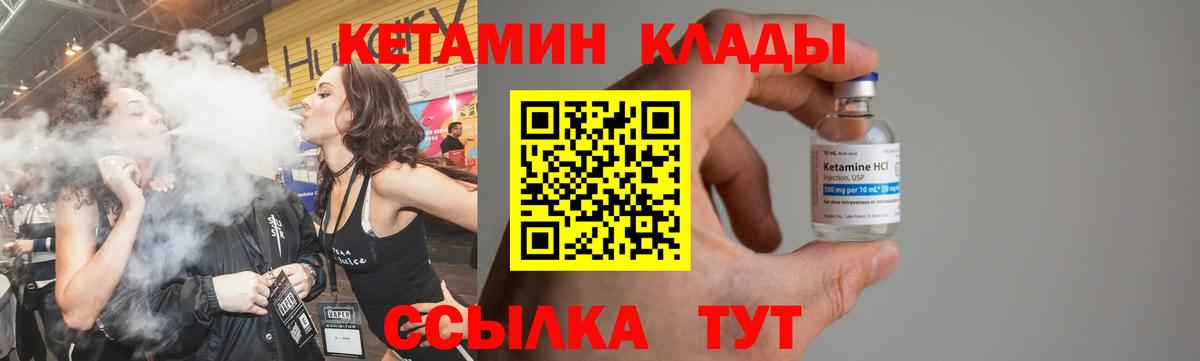 Кетамин VHQ Советск