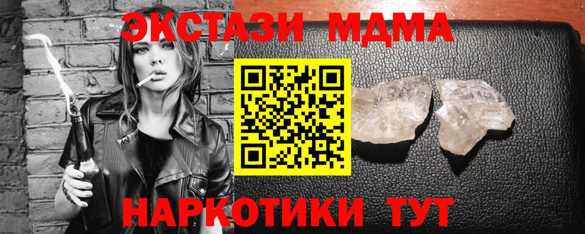 МДМА Molly  МДМА crystal  Советск  Вход с VPN 