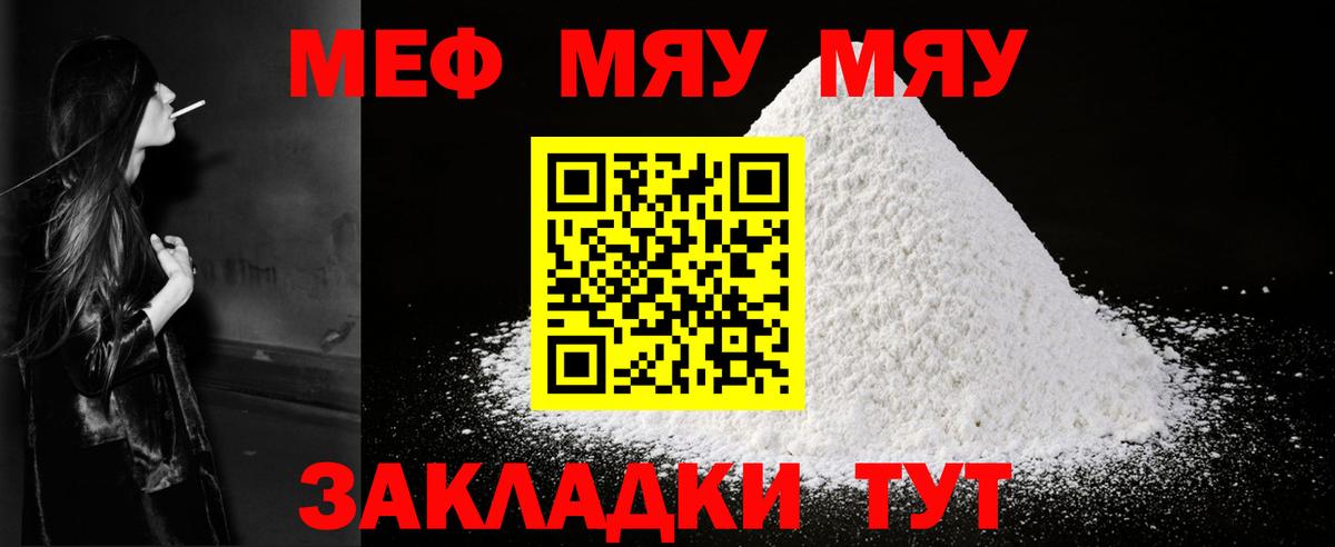 Меф мяу мяу  Вход с VPN  МЯУ-МЯУ  МЕФ 4 MMC  Советск 