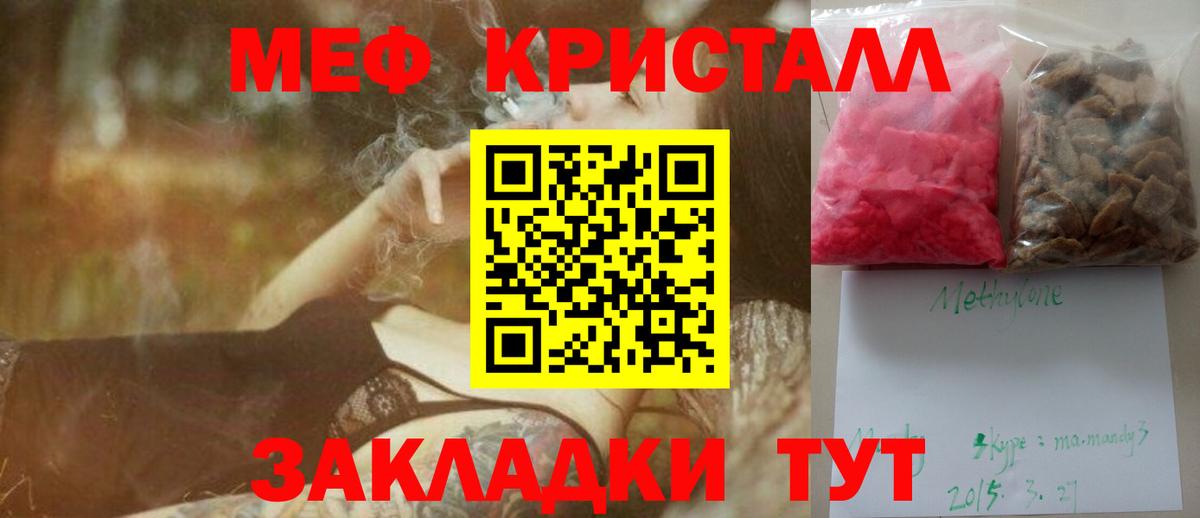 Меф Советск
