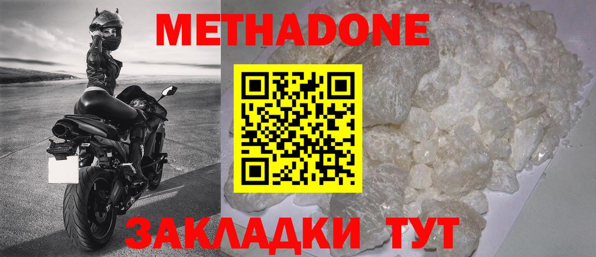 Метадон кристалл Советск