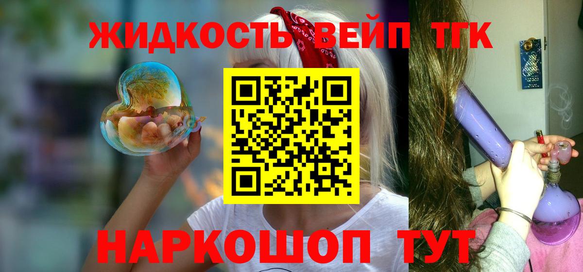 Советск  Дистиллят ТГК жижа  Вход с VPN 
